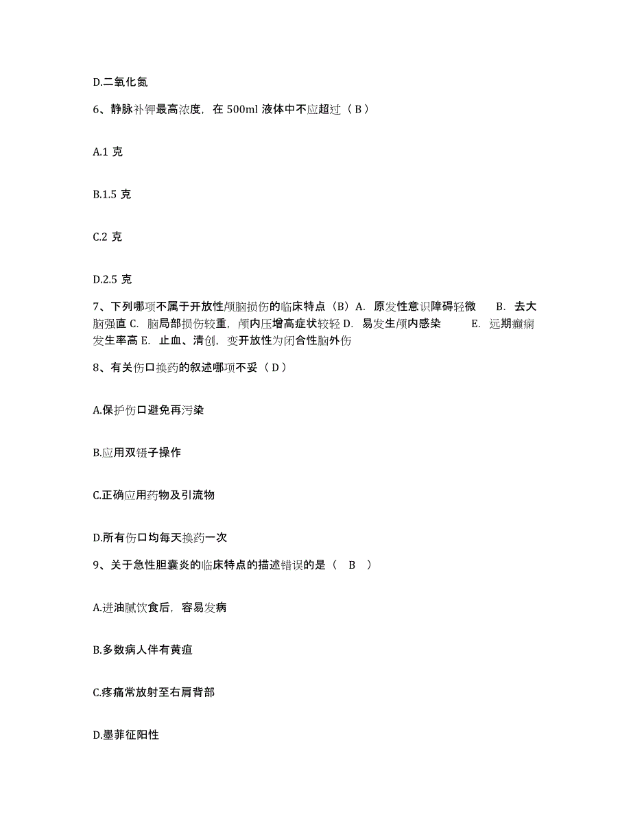 2021-2022年度四川省里伍铜矿职工医院护士招聘试题及答案_第2页