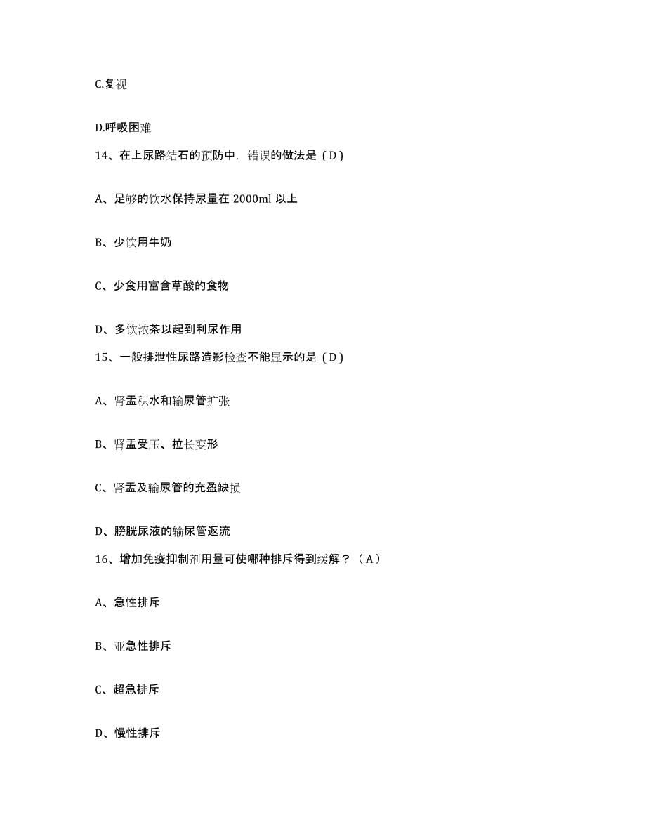 2021-2022年度河南省信阳市中心医院护士招聘每日一练试卷B卷含答案_第5页