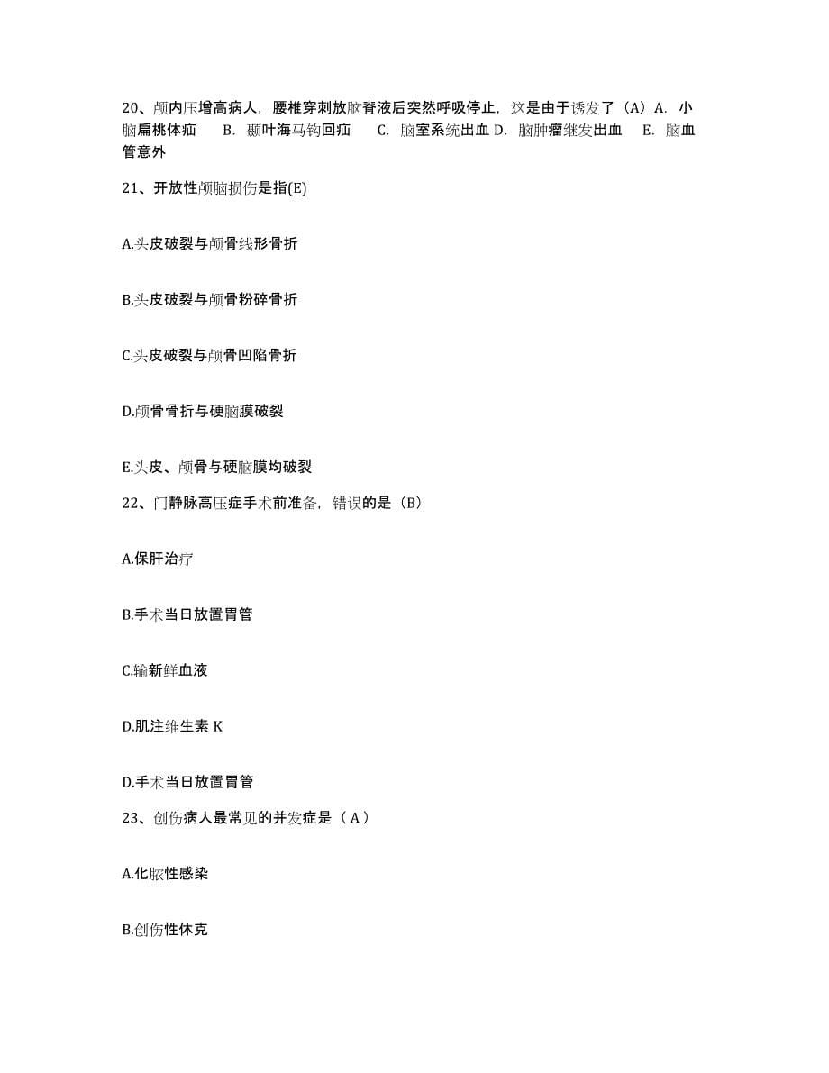 2021-2022年度四川省茂县中医院护士招聘能力测试试卷B卷附答案_第5页