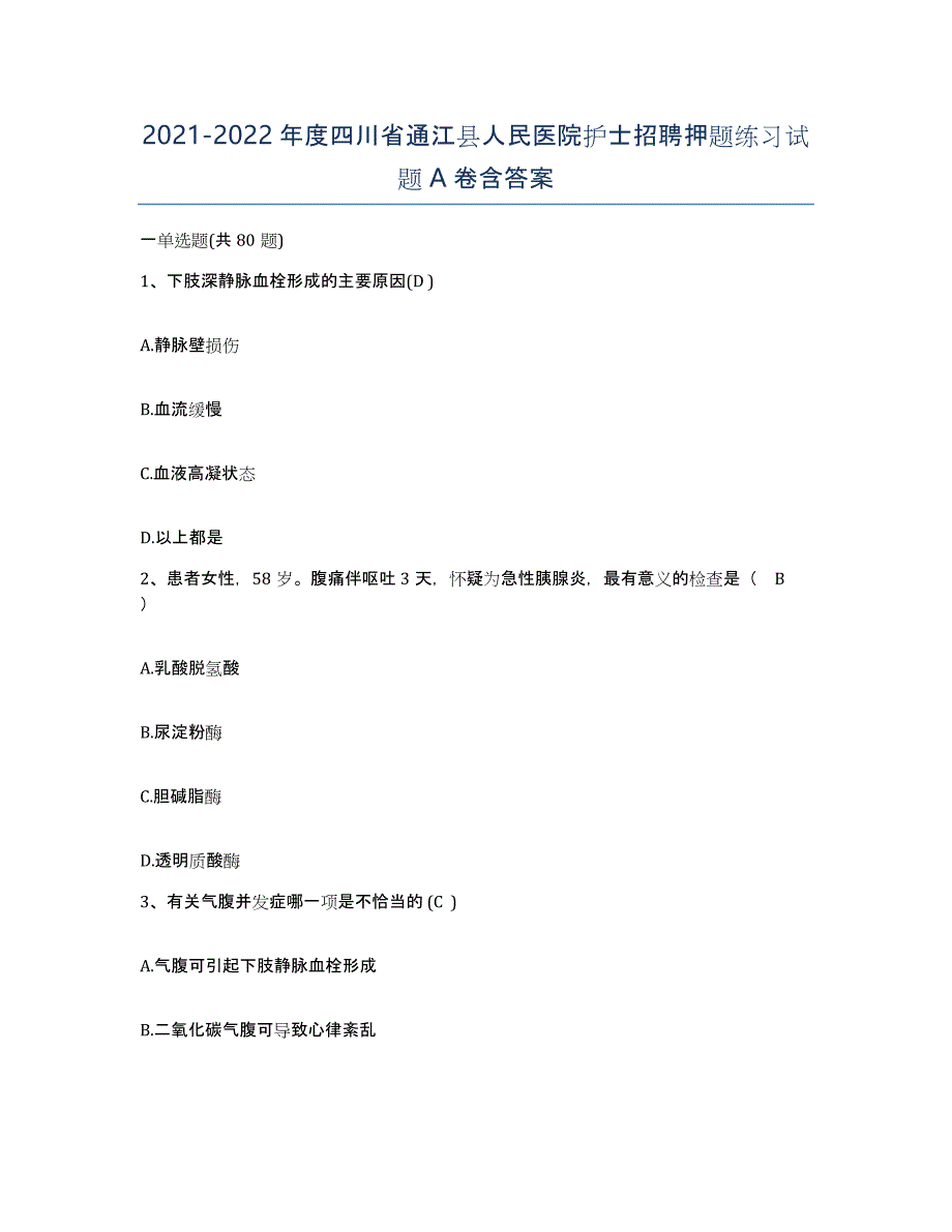 2021-2022年度四川省通江县人民医院护士招聘押题练习试题A卷含答案_第1页