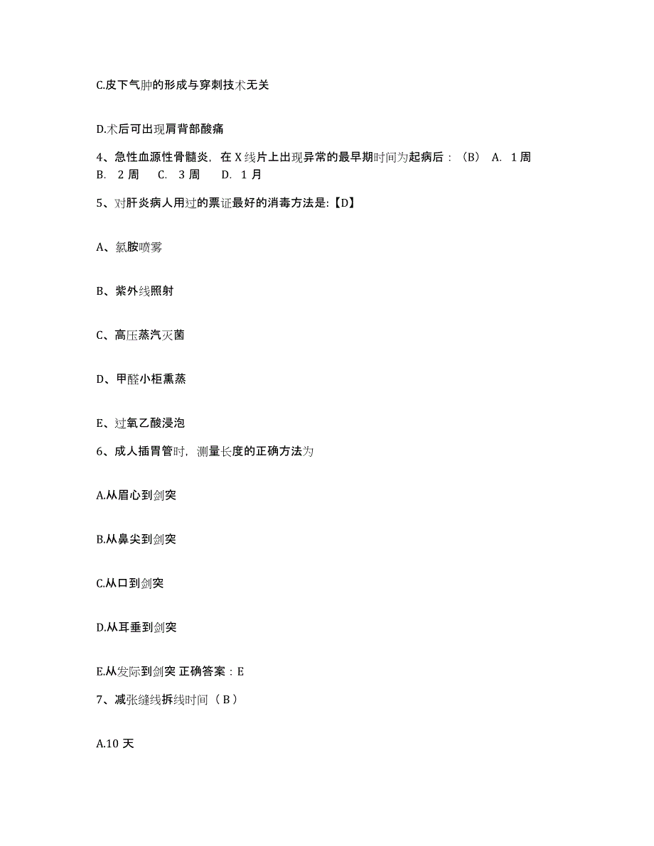 2021-2022年度四川省通江县人民医院护士招聘押题练习试题A卷含答案_第2页