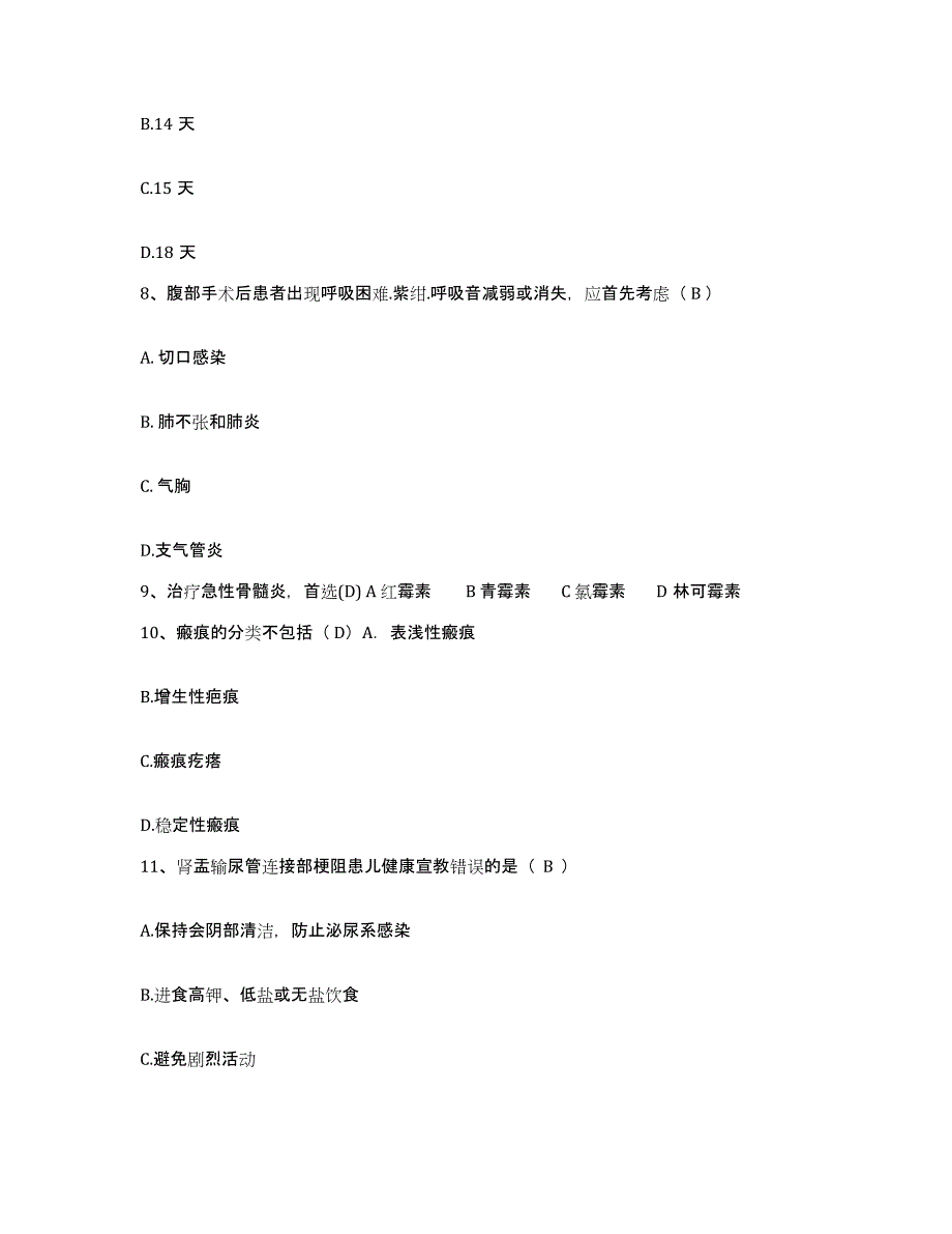 2021-2022年度四川省通江县人民医院护士招聘押题练习试题A卷含答案_第3页