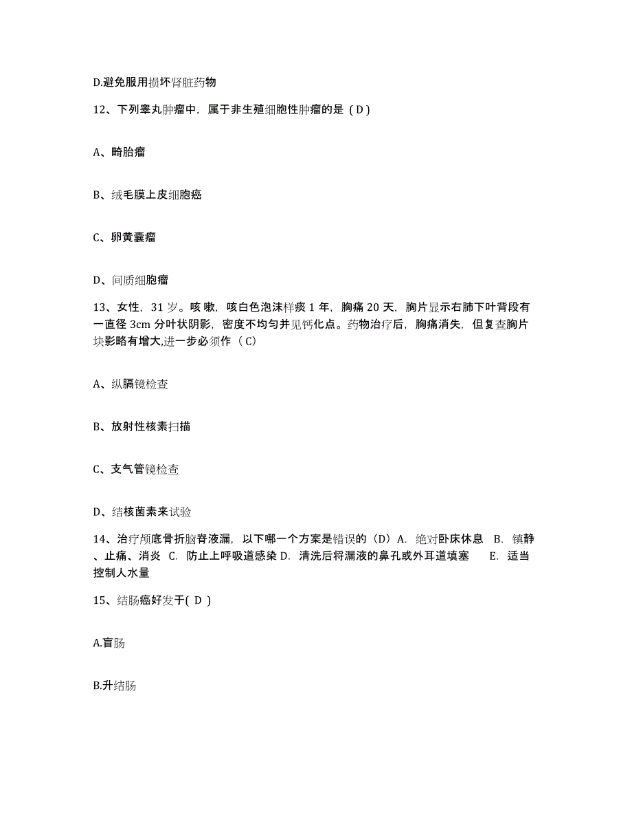 2021-2022年度四川省通江县人民医院护士招聘押题练习试题A卷含答案_第4页