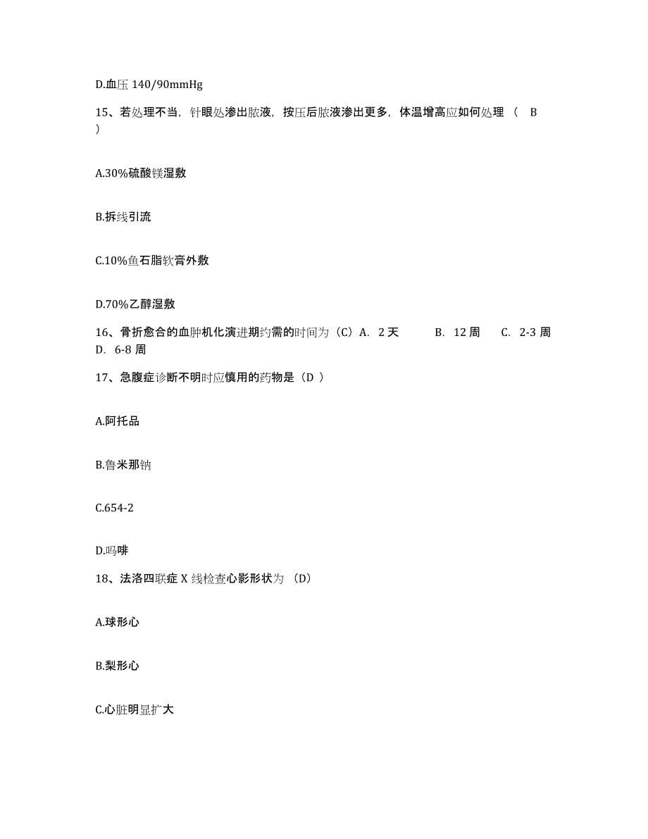 2021-2022年度贵州省威宁县妇幼保健院护士招聘练习题及答案_第5页