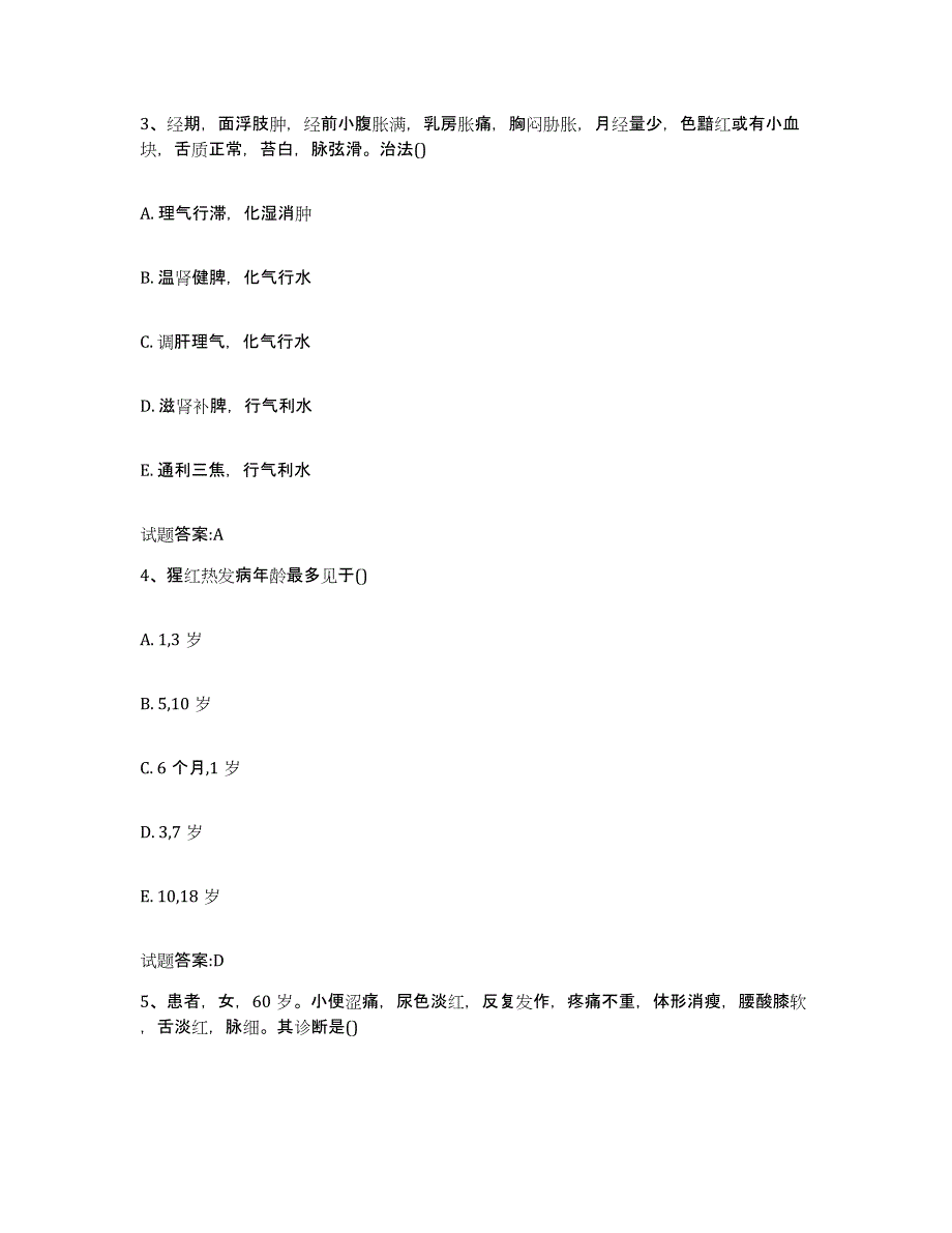 2023年度山东省威海市环翠区乡镇中医执业助理医师考试之中医临床医学能力提升试卷A卷附答案_第2页