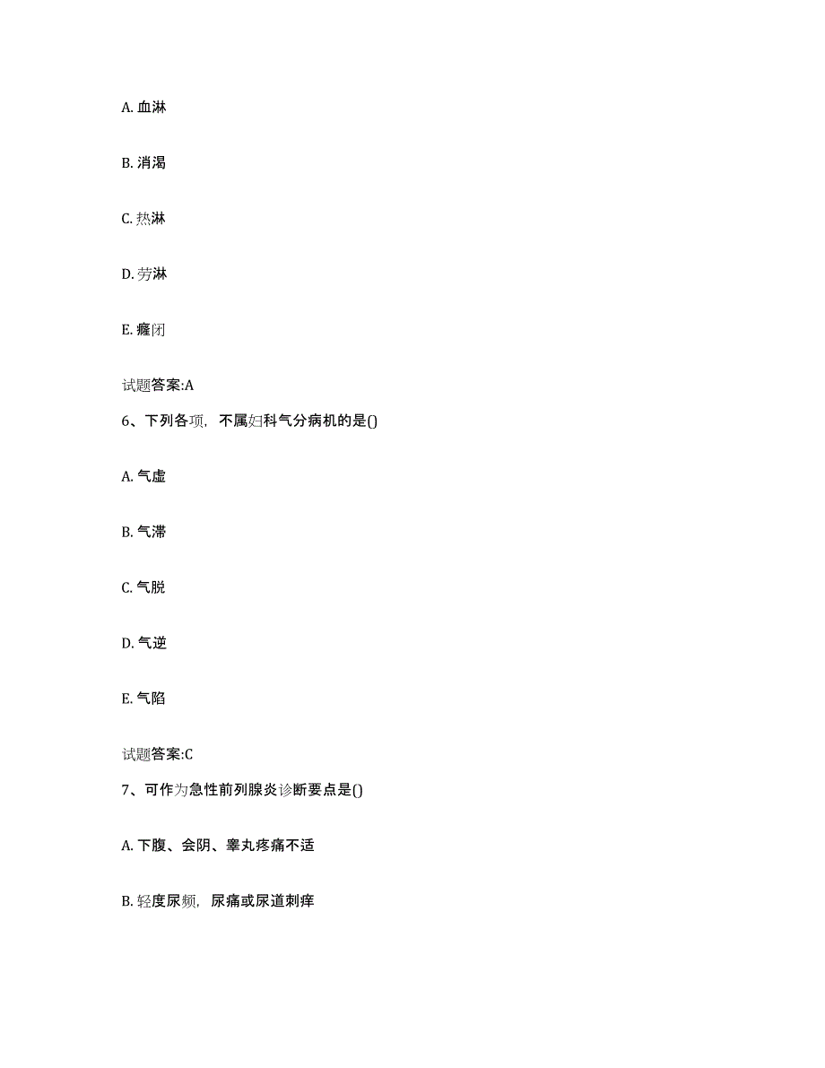 2023年度山东省威海市环翠区乡镇中医执业助理医师考试之中医临床医学能力提升试卷A卷附答案_第3页