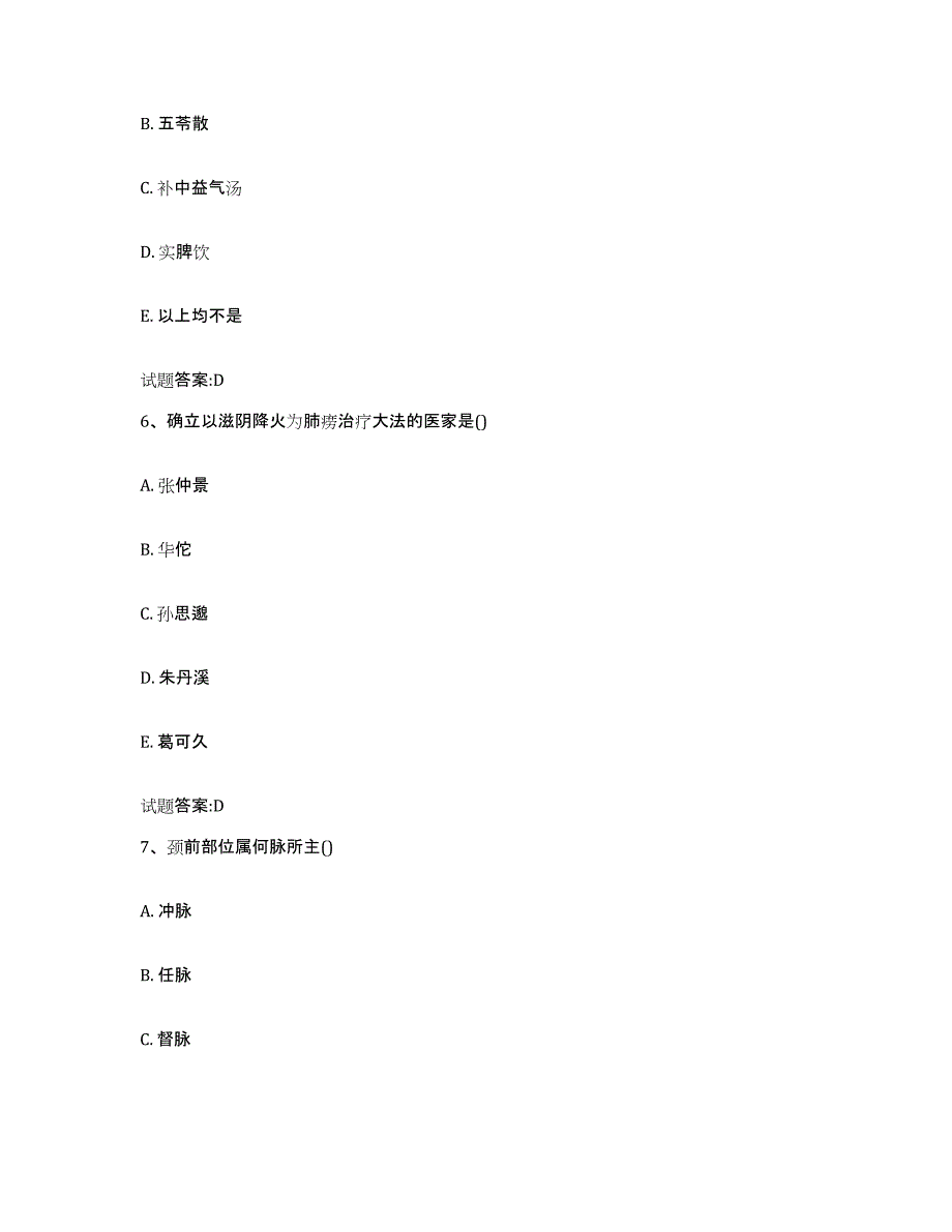 2023年度安徽省蚌埠市禹会区乡镇中医执业助理医师考试之中医临床医学自我提分评估(附答案)_第3页