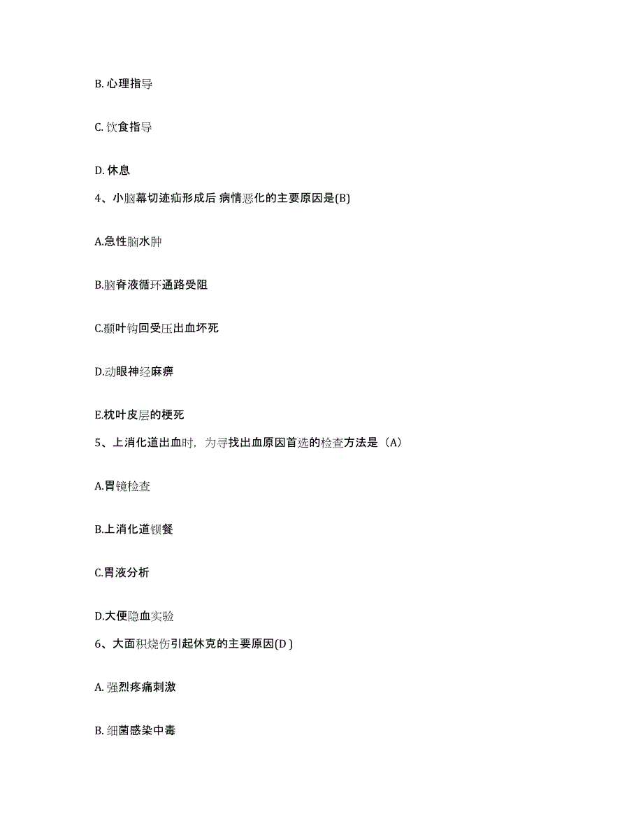 2021-2022年度四川省达州市通川区北外镇卫生院护士招聘能力提升试卷A卷附答案_第2页