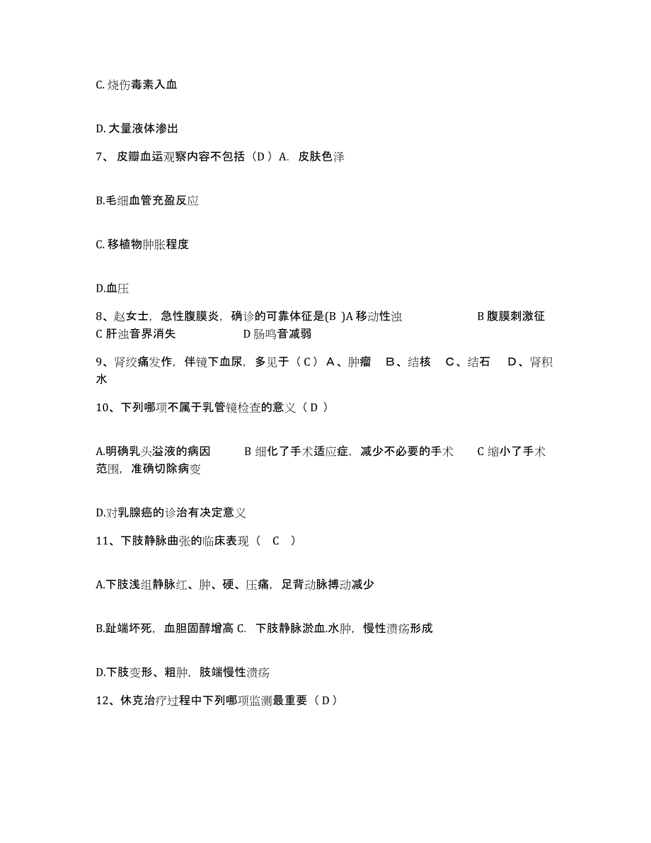 2021-2022年度四川省达州市通川区北外镇卫生院护士招聘能力提升试卷A卷附答案_第3页