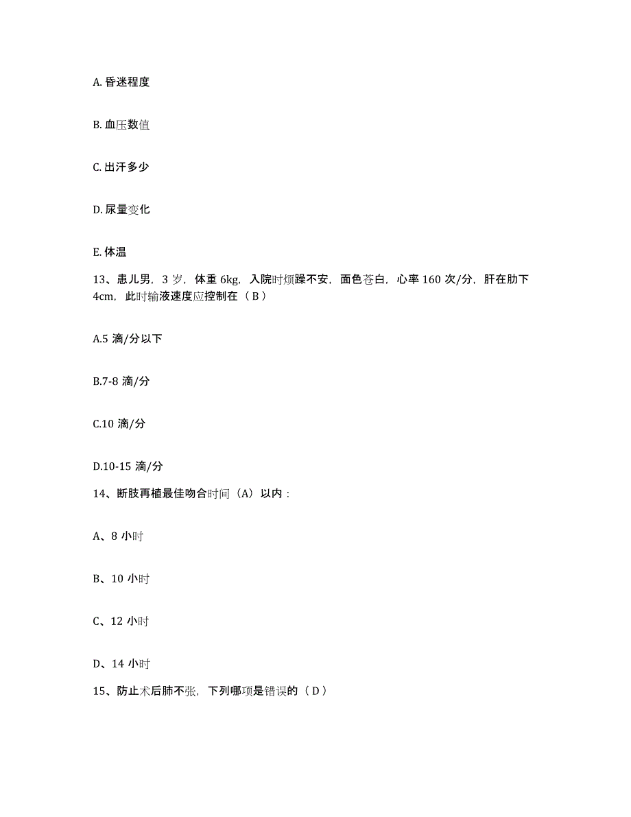 2021-2022年度四川省达州市通川区北外镇卫生院护士招聘能力提升试卷A卷附答案_第4页