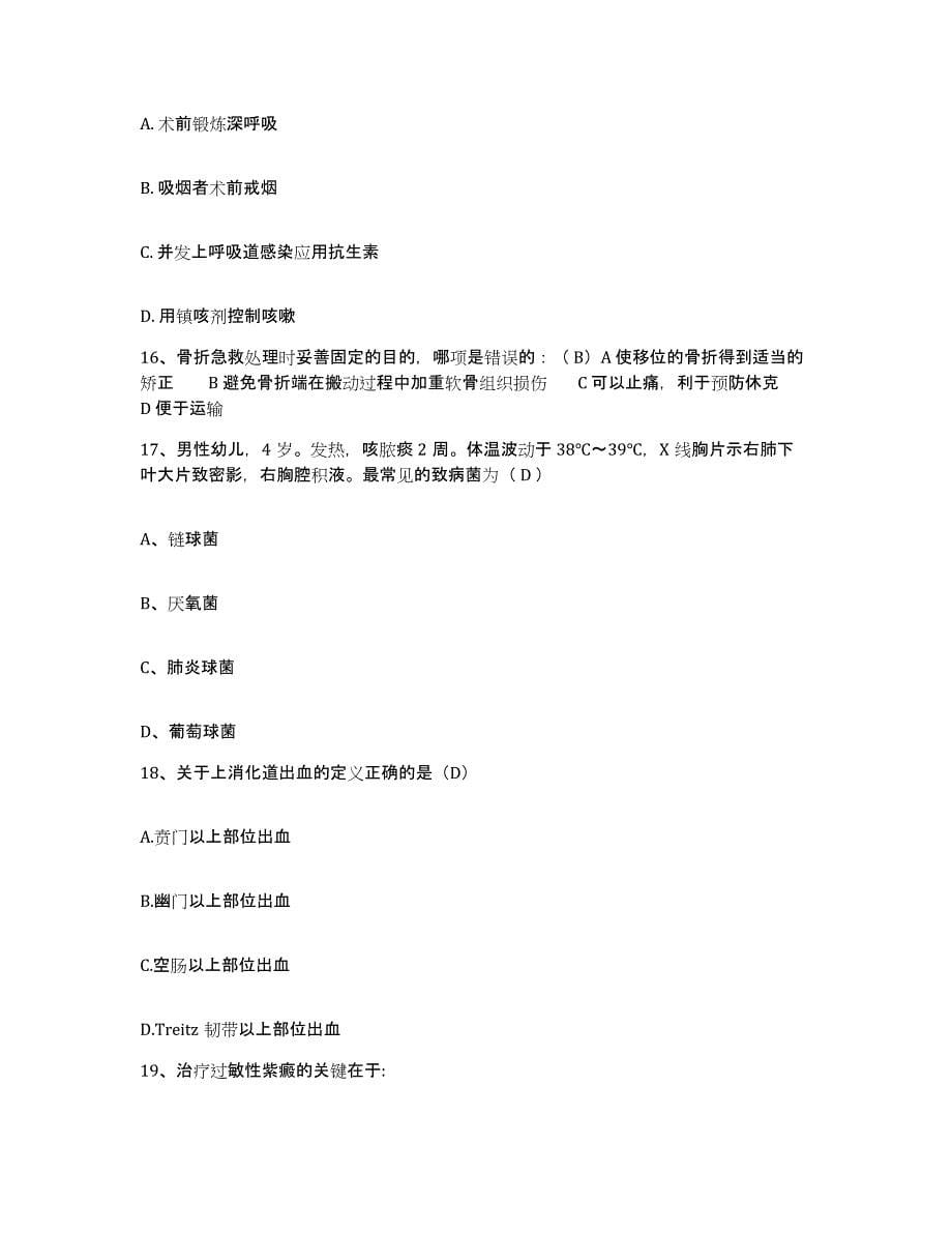 2021-2022年度四川省达州市通川区北外镇卫生院护士招聘能力提升试卷A卷附答案_第5页