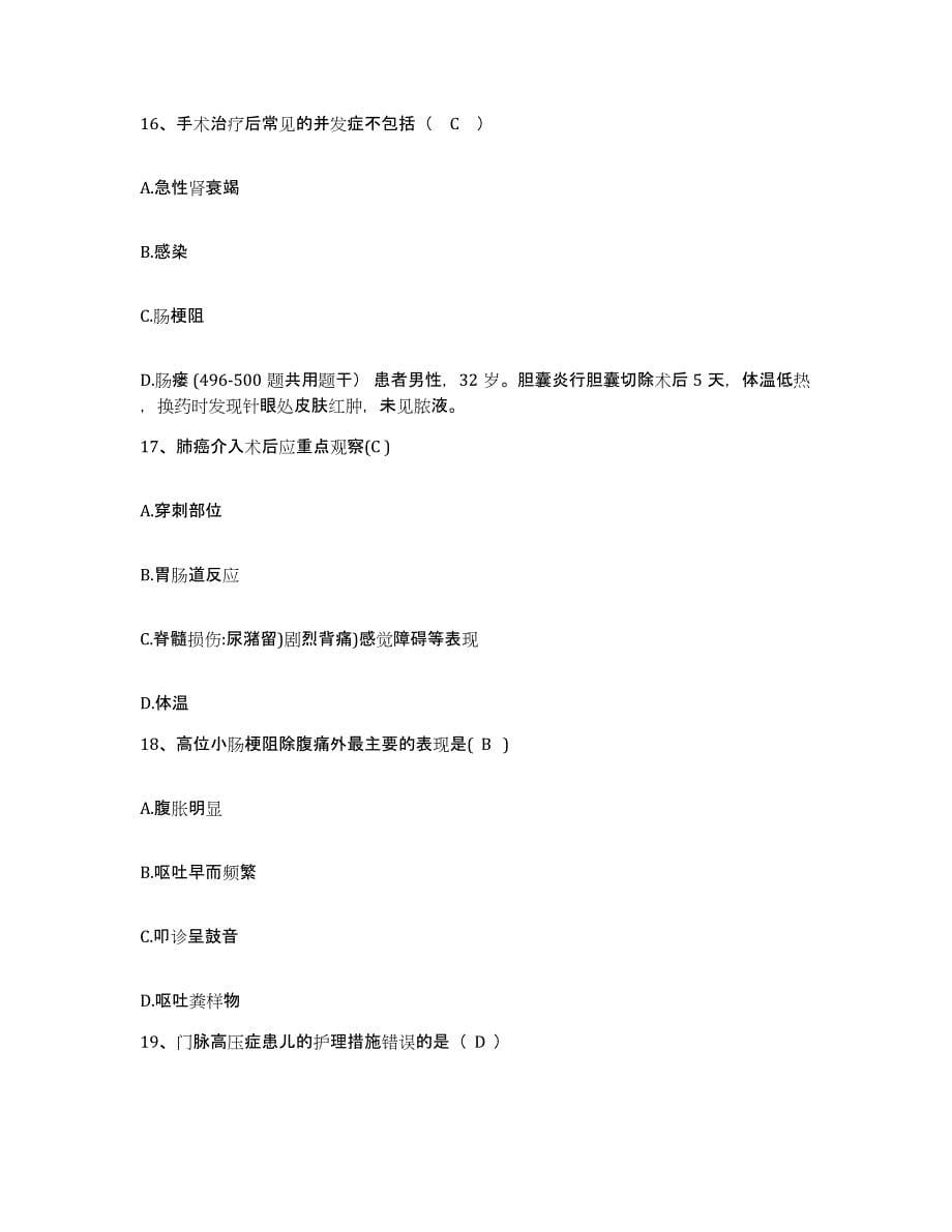 2021-2022年度河南省南阳市妇幼保健院护士招聘模考模拟试题(全优)_第5页