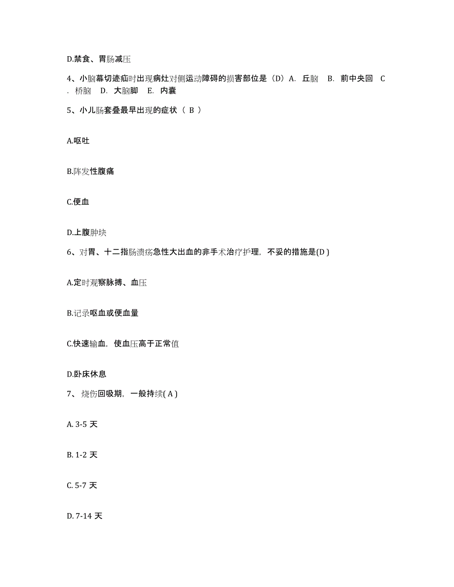 2021-2022年度河南省商丘市中医院护士招聘考前冲刺模拟试卷A卷含答案_第2页