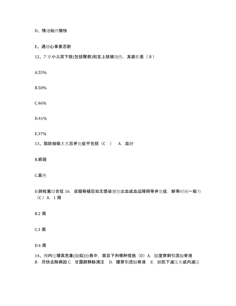 2021-2022年度河南省商丘市中医院护士招聘考前冲刺模拟试卷A卷含答案_第4页