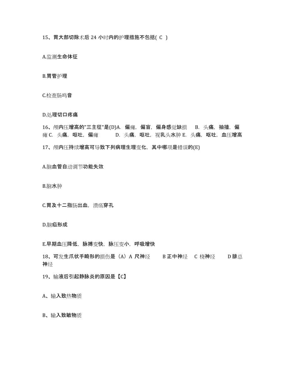 2021-2022年度河南省商丘市中医院护士招聘考前冲刺模拟试卷A卷含答案_第5页