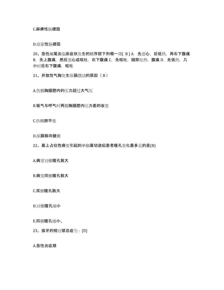 2021-2022年度广西融水县民族医院护士招聘题库综合试卷B卷附答案_第5页