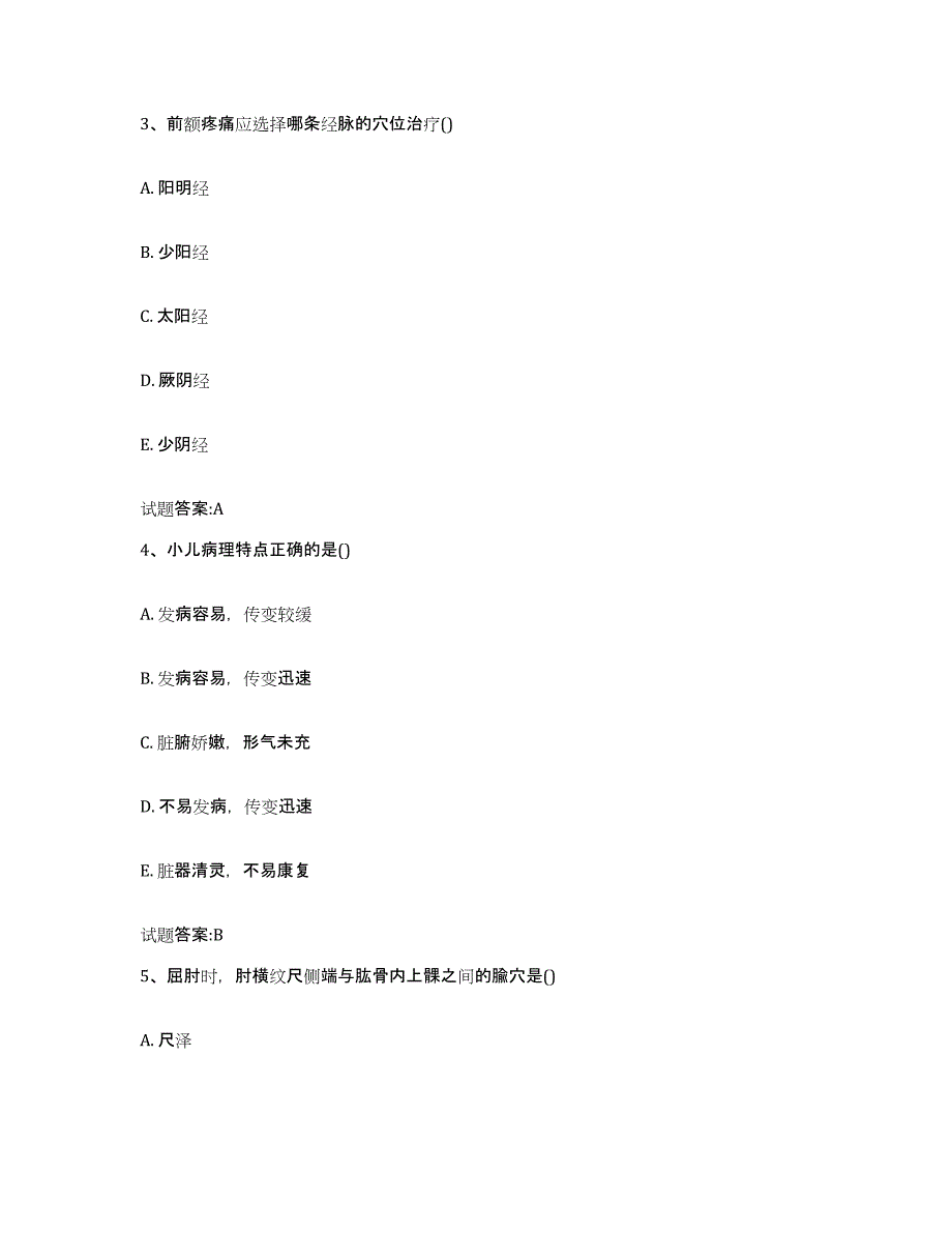 2023年度山东省威海市荣成市乡镇中医执业助理医师考试之中医临床医学通关题库(附答案)_第2页