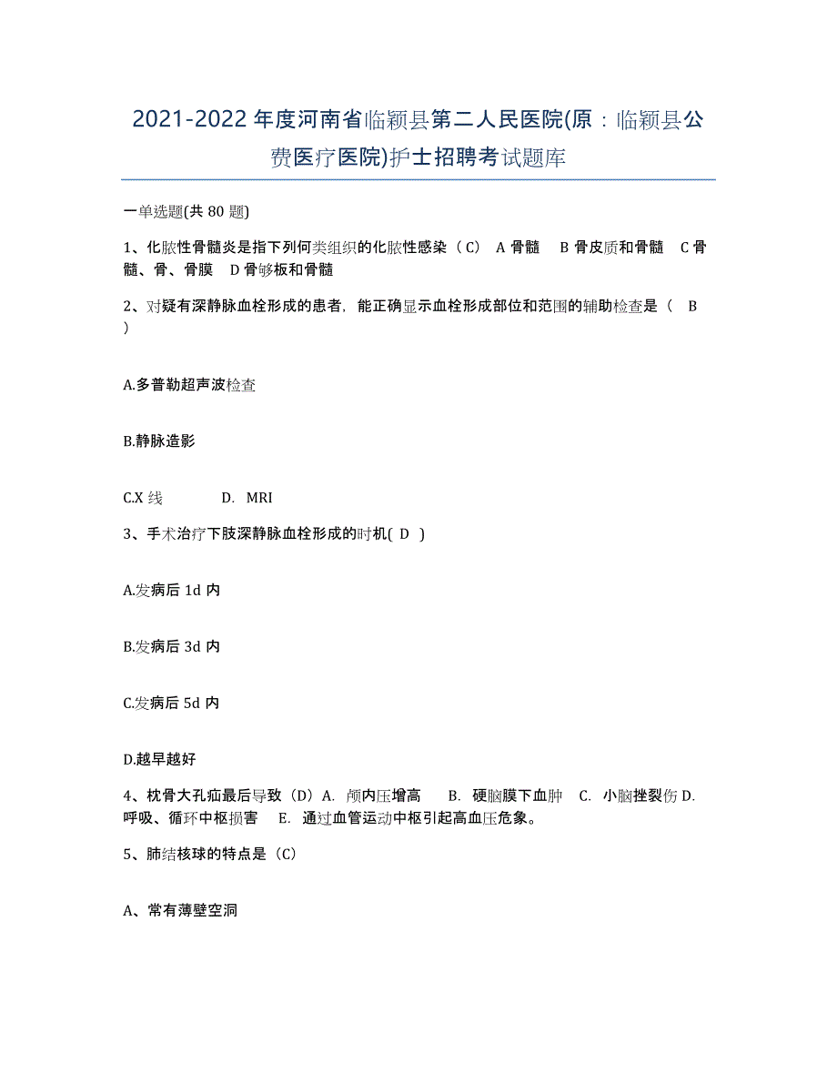 2021-2022年度河南省临颖县第二人民医院(原：临颖县公费医疗医院)护士招聘考试题库_第1页