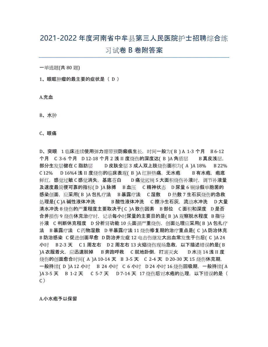 2021-2022年度河南省中牟县第三人民医院护士招聘综合练习试卷B卷附答案_第1页