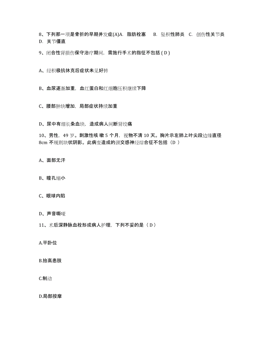 2021-2022年度河南省中牟县第三人民医院护士招聘综合练习试卷B卷附答案_第4页