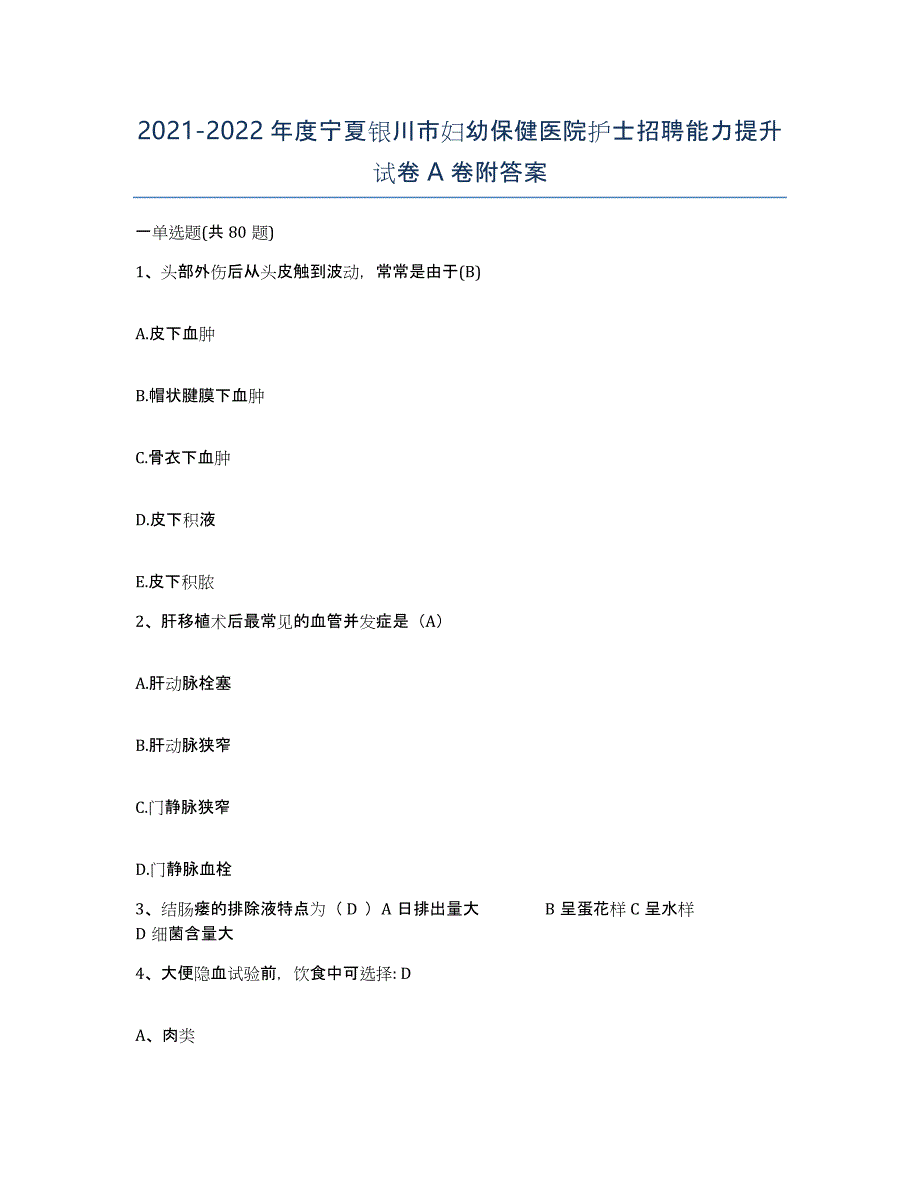 2021-2022年度宁夏银川市妇幼保健医院护士招聘能力提升试卷A卷附答案_第1页