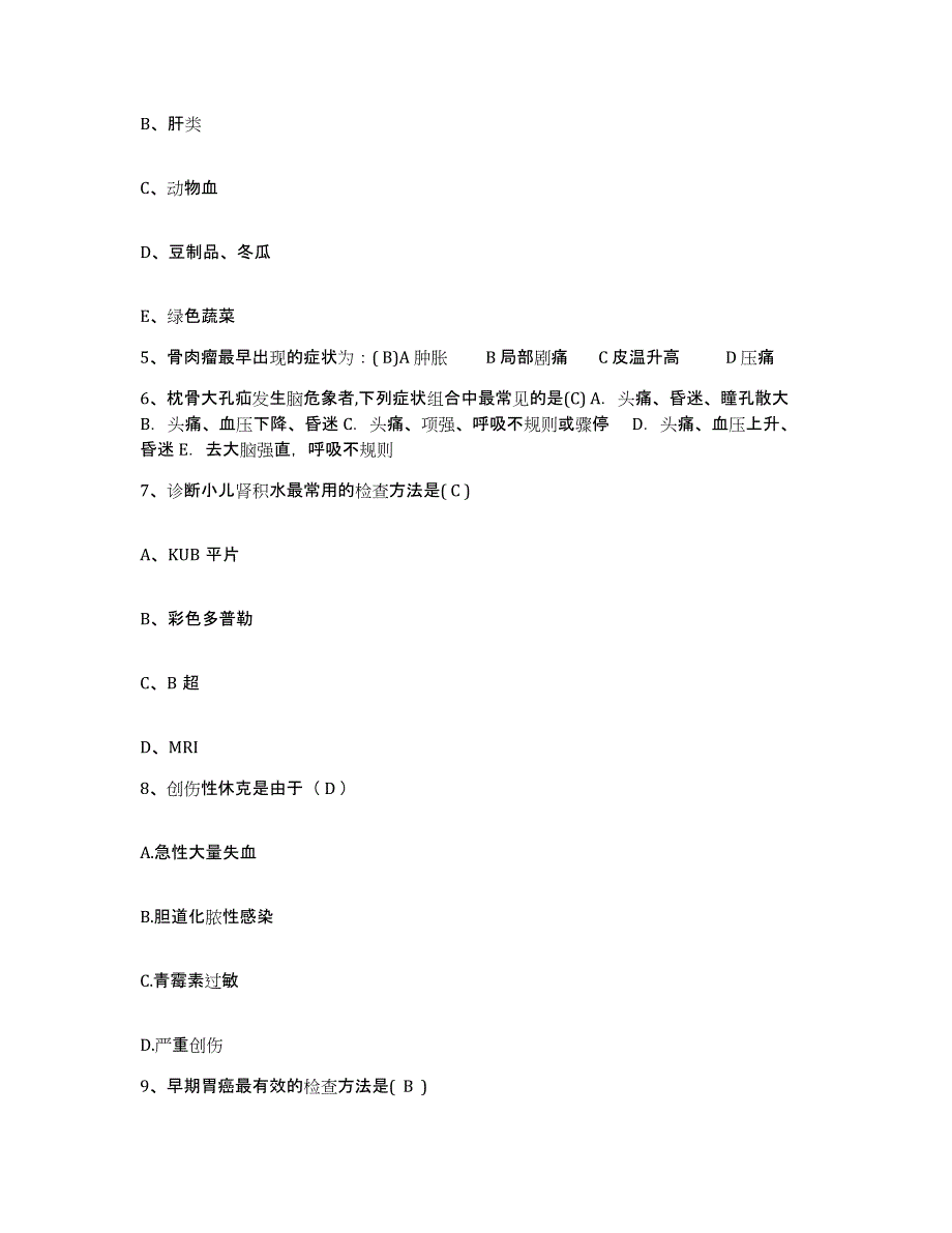 2021-2022年度宁夏银川市妇幼保健医院护士招聘能力提升试卷A卷附答案_第2页