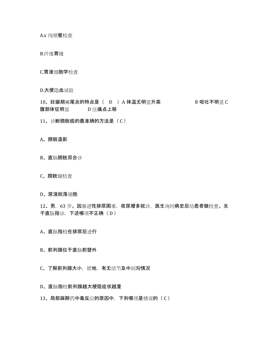 2021-2022年度宁夏银川市妇幼保健医院护士招聘能力提升试卷A卷附答案_第3页