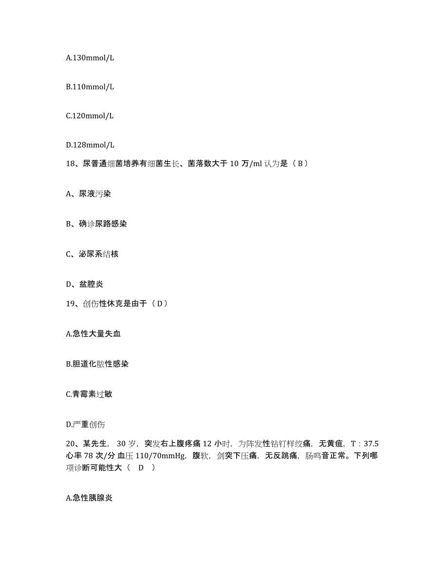 2021-2022年度河南省人民医院护士招聘题库附答案（典型题）_第5页