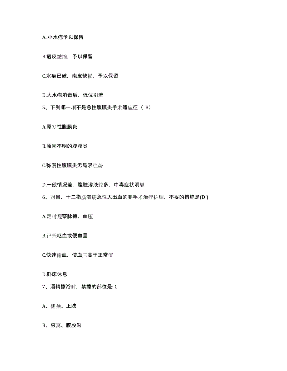 2021-2022年度四川省都江堰市岷江局职工医院护士招聘能力检测试卷B卷附答案_第2页