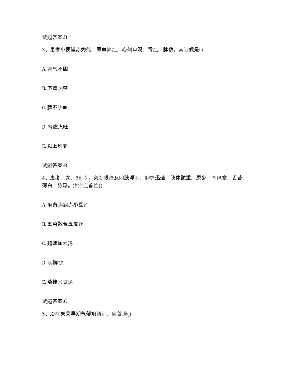 2023年度安徽省阜阳市颍上县乡镇中医执业助理医师考试之中医临床医学题库综合试卷B卷附答案_第2页