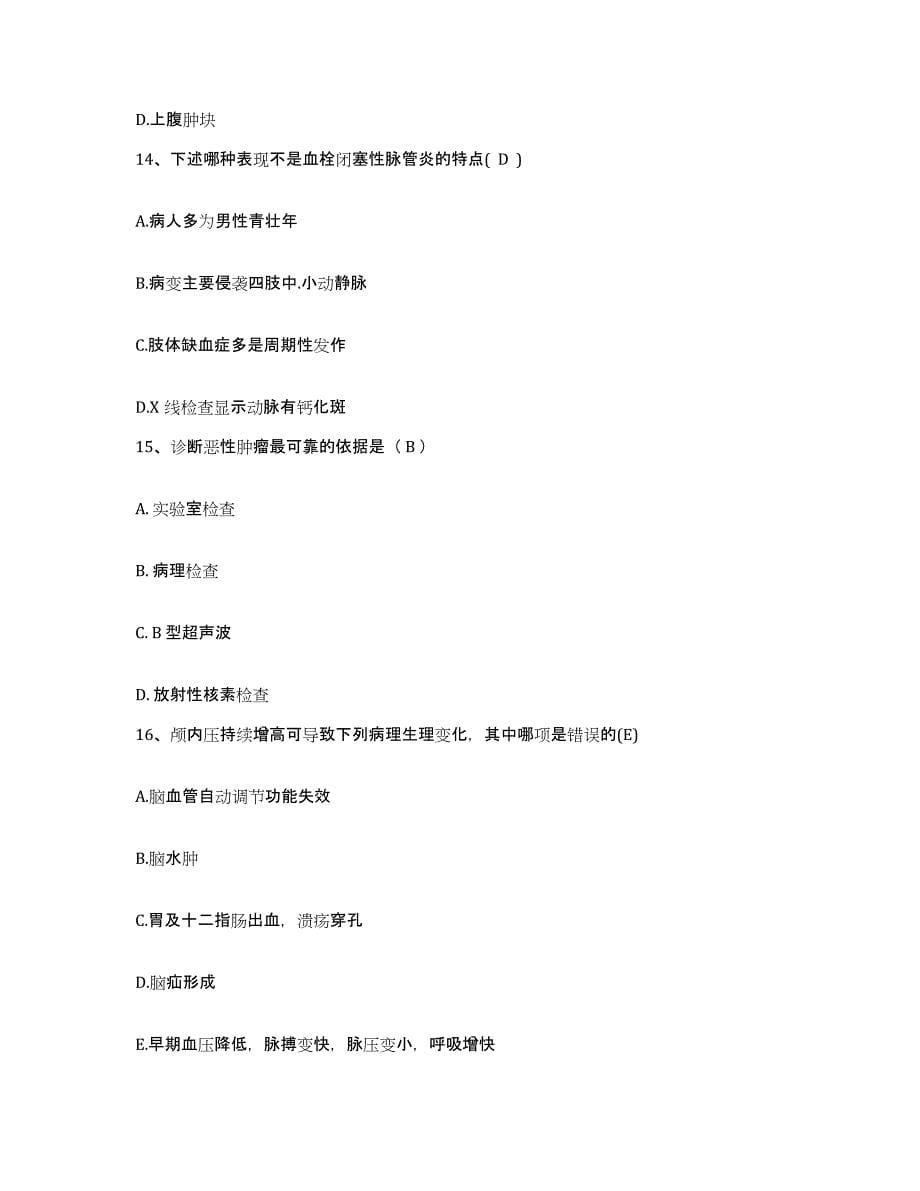 2021-2022年度甘肃省广河县人民医院护士招聘模拟试题（含答案）_第5页