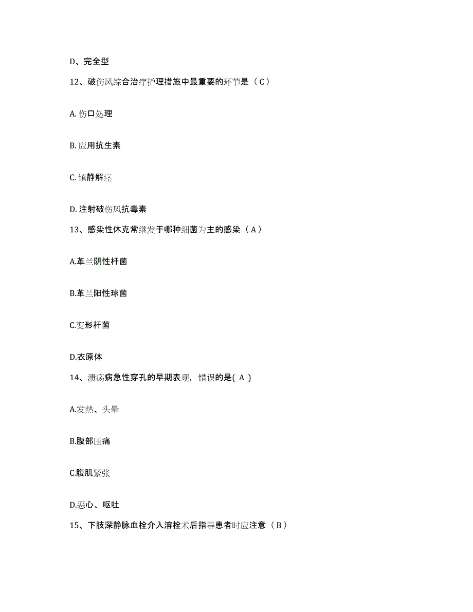 2021-2022年度广西罗城县罗城矿务局医院护士招聘模考预测题库(夺冠系列)_第4页