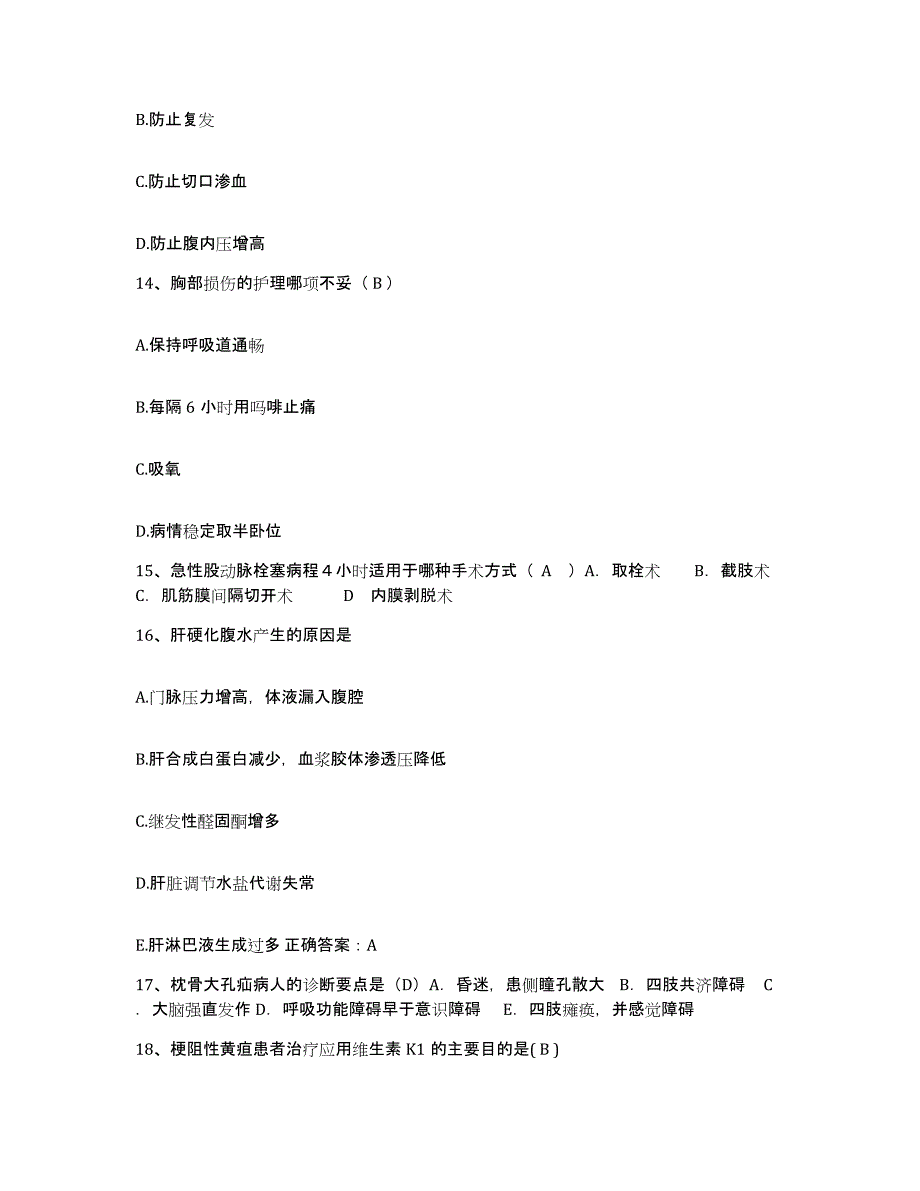 2021-2022年度四川省金堂县金堂骨伤科医院护士招聘典型题汇编及答案_第4页