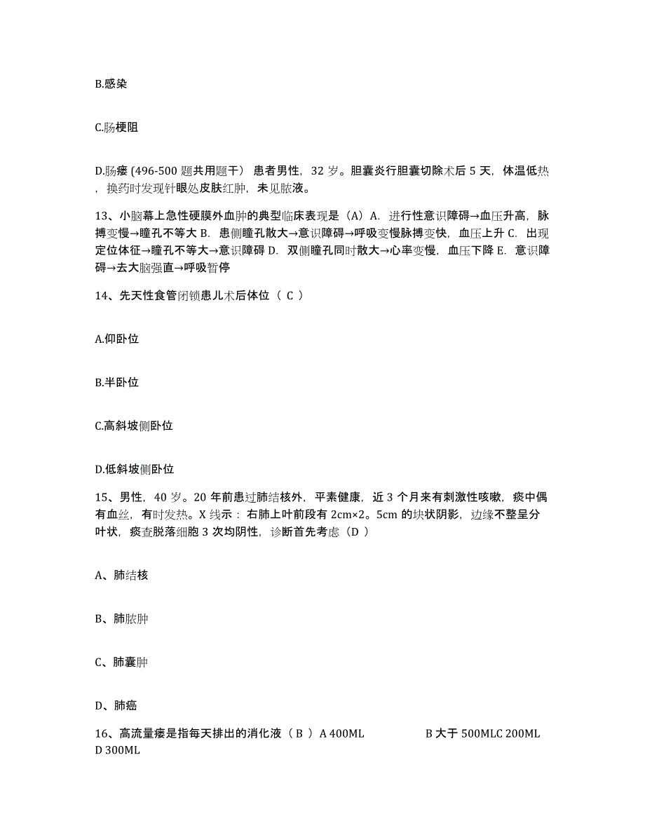 2021-2022年度甘肃省兰州市兰州钢铁集团公司职工医院护士招聘测试卷(含答案)_第4页