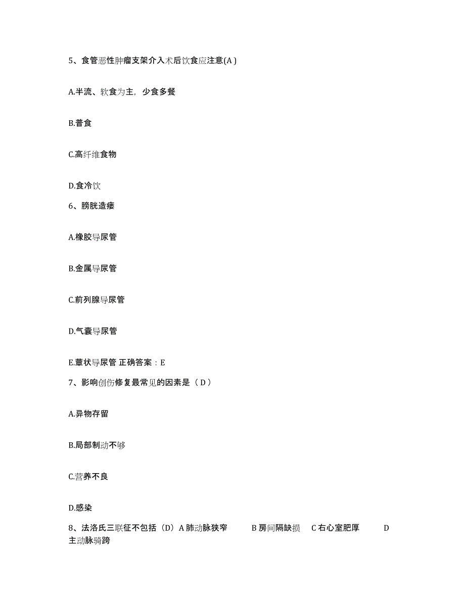 2021-2022年度河南省唐河县康复医院护士招聘自我检测试卷A卷附答案_第2页