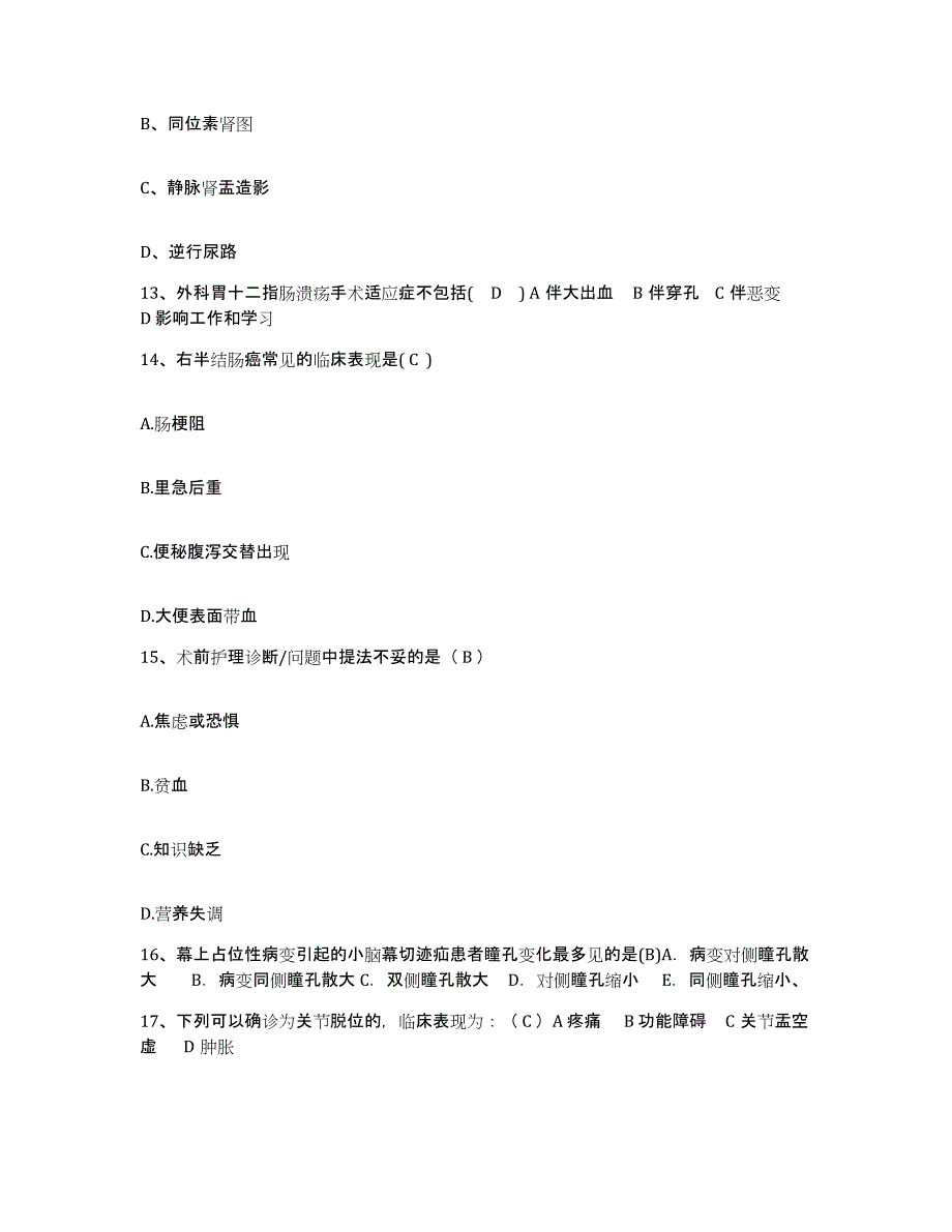 2021-2022年度广西桂林市正阳路中医院护士招聘高分题库附答案_第4页