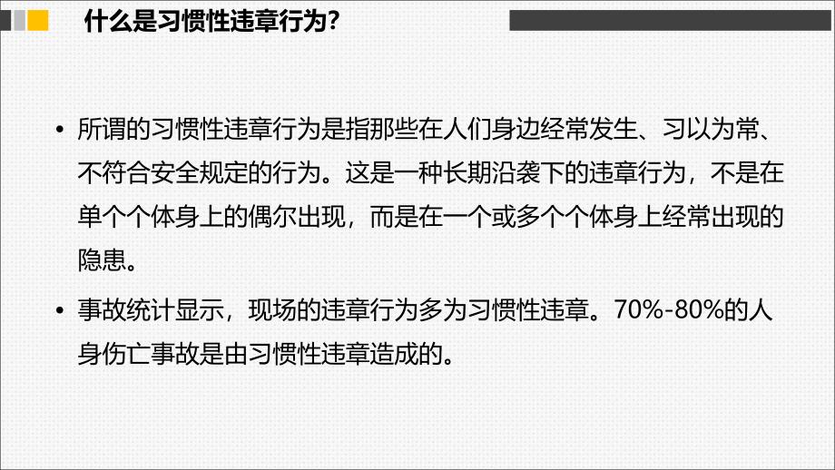 作业现场习惯性违章分析课件_第4页