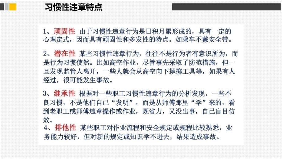 作业现场习惯性违章分析课件_第5页