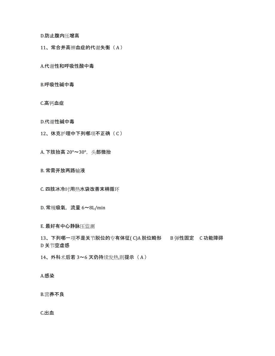 2021-2022年度广西资源县延东医院护士招聘押题练习试卷A卷附答案_第4页