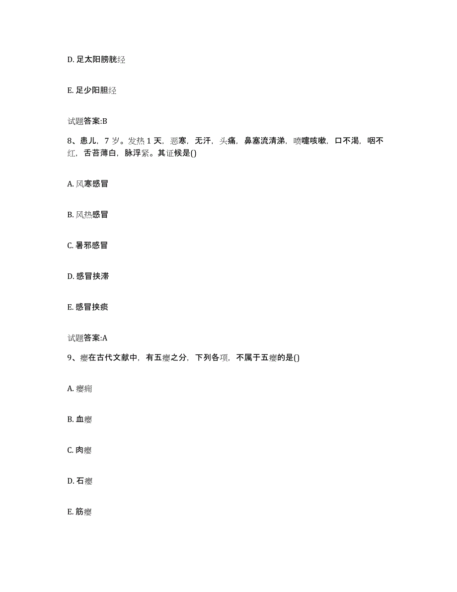 2023年度安徽省黄山市徽州区乡镇中医执业助理医师考试之中医临床医学考前冲刺模拟试卷B卷含答案_第4页