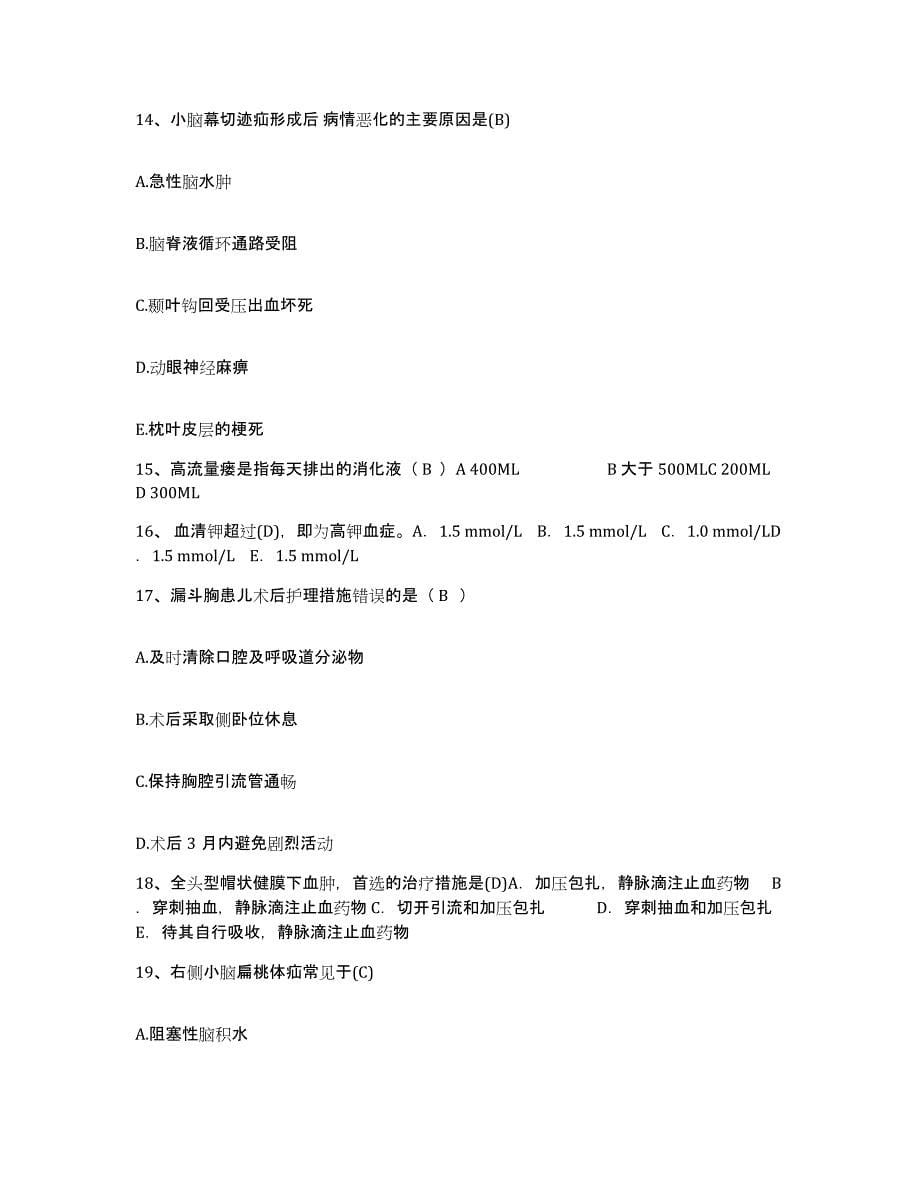 2021-2022年度广西梧州市中医院护士招聘真题练习试卷A卷附答案_第5页