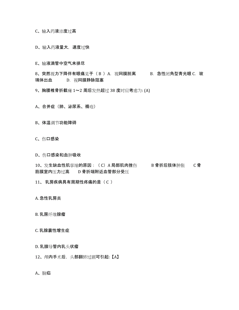 2021-2022年度广西桂林市第二人民医院护士招聘真题练习试卷B卷附答案_第3页