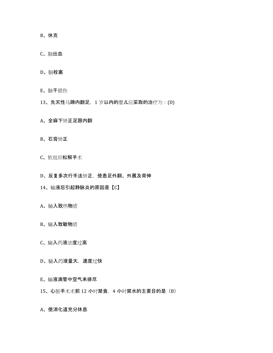 2021-2022年度广西桂林市第二人民医院护士招聘真题练习试卷B卷附答案_第4页