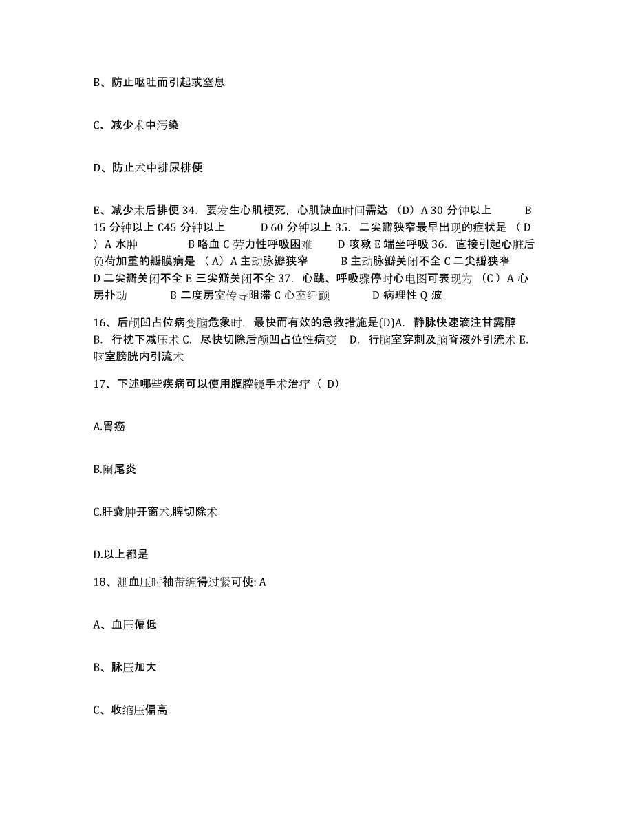 2021-2022年度广西桂林市第二人民医院护士招聘真题练习试卷B卷附答案_第5页