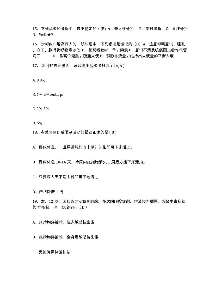 2021-2022年度广西罗城县罗城矿务局医院护士招聘考试题库_第5页