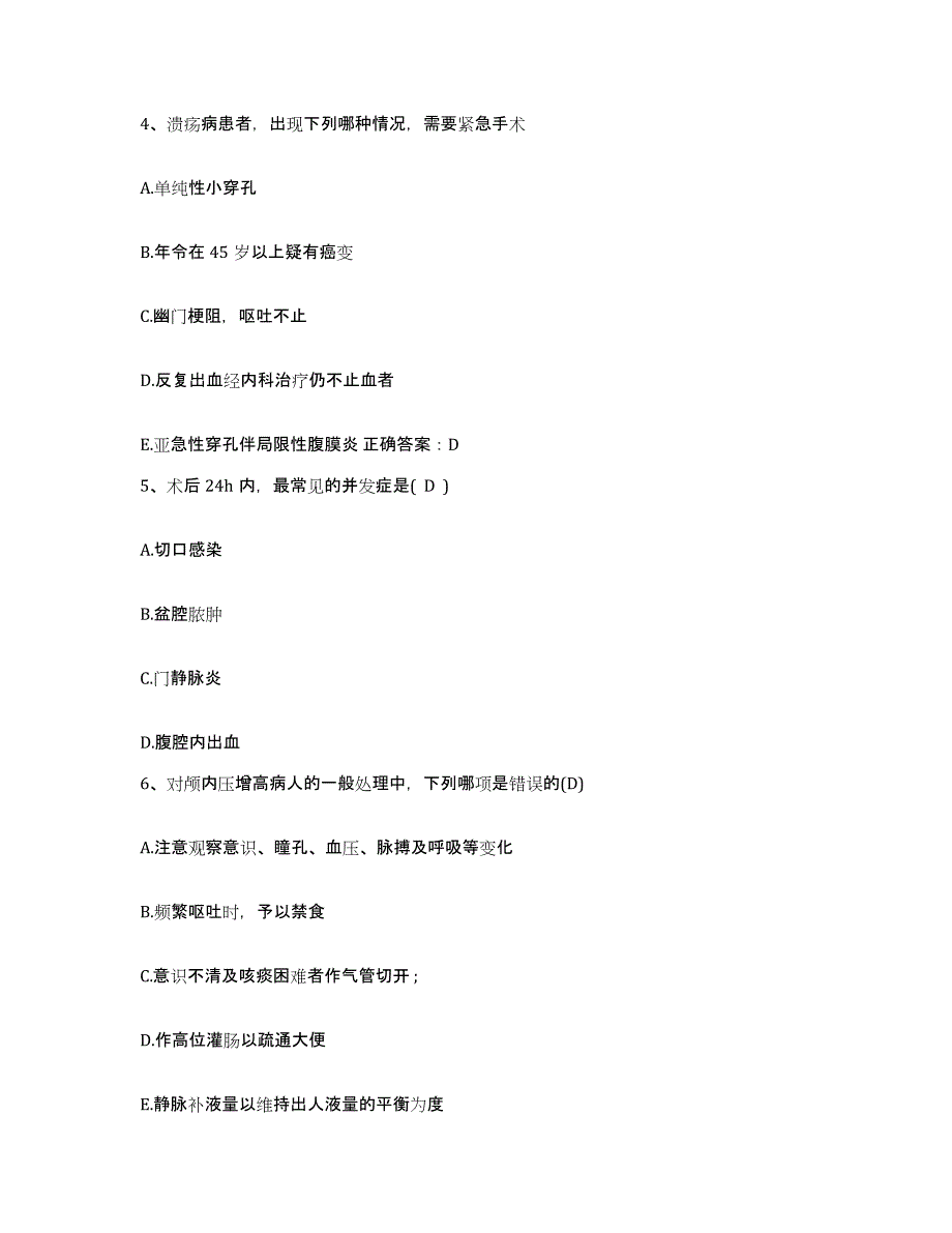 2021-2022年度河南省中牟县第一人民医院护士招聘押题练习试题B卷含答案_第2页