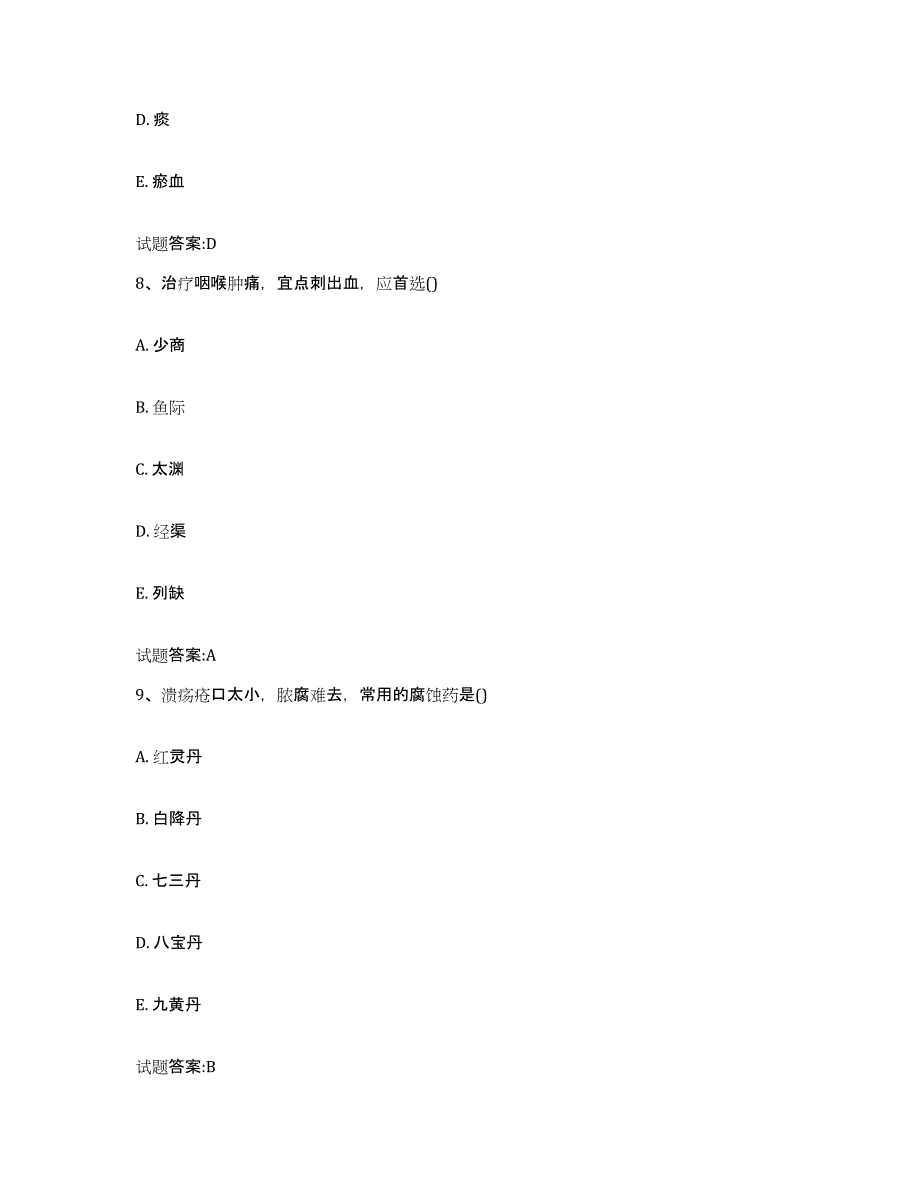 2023年度安徽省滁州市南谯区乡镇中医执业助理医师考试之中医临床医学题库综合试卷B卷附答案_第4页