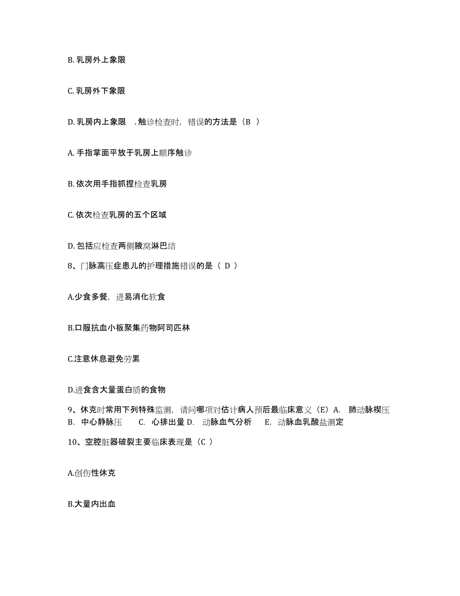 2021-2022年度广西田林县中医院护士招聘题库练习试卷B卷附答案_第3页