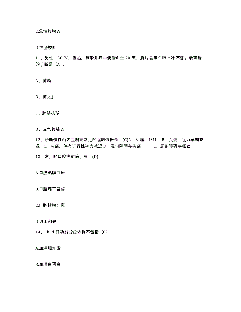 2021-2022年度广西田林县中医院护士招聘题库练习试卷B卷附答案_第4页