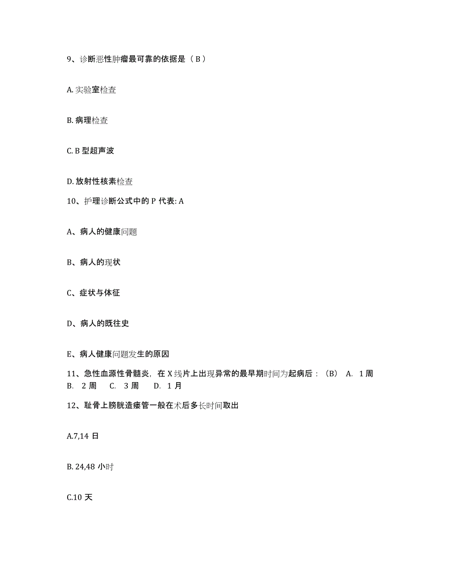 2021-2022年度河南省固始县第二人民医院护士招聘模拟题库及答案_第3页